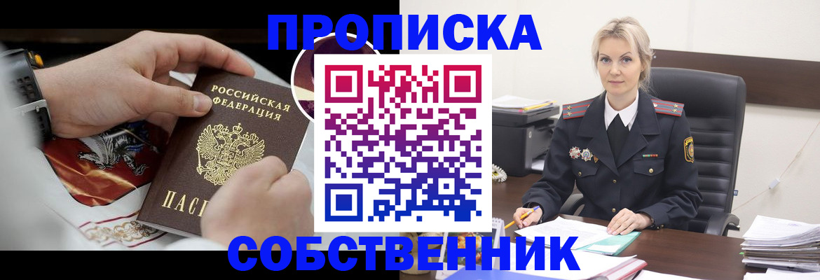 прописка от собственника в Охе